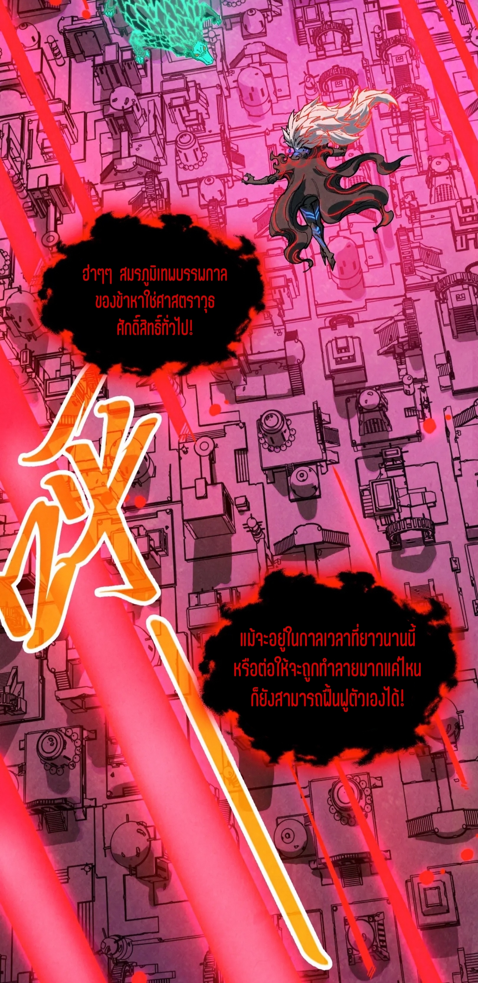 มหาเทพนิรันดร์กาล ตอนที่ 298 หน้า 33