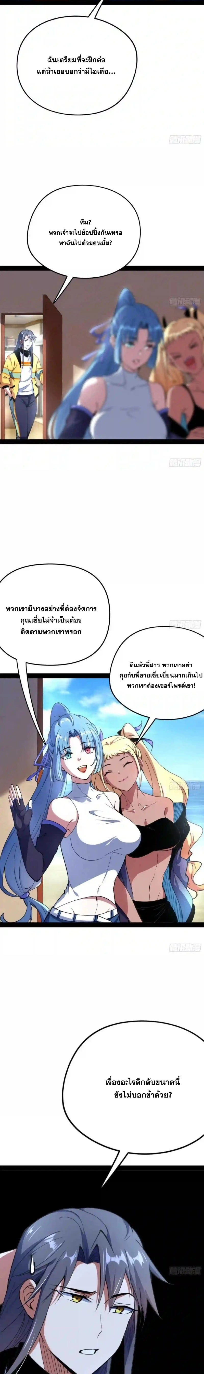 I'm an Evil God ข้าคือจักรพรรดิปีศาจ ตอนที่ 158 หน้า 6