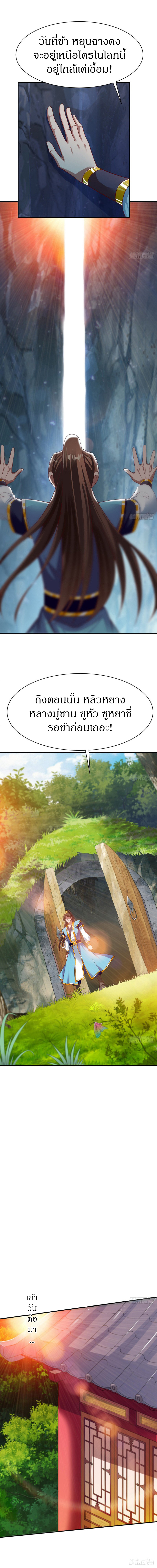 The Legendary Tripod สงครามเทพโอสถ ตอนที่ 33 หน้า 7