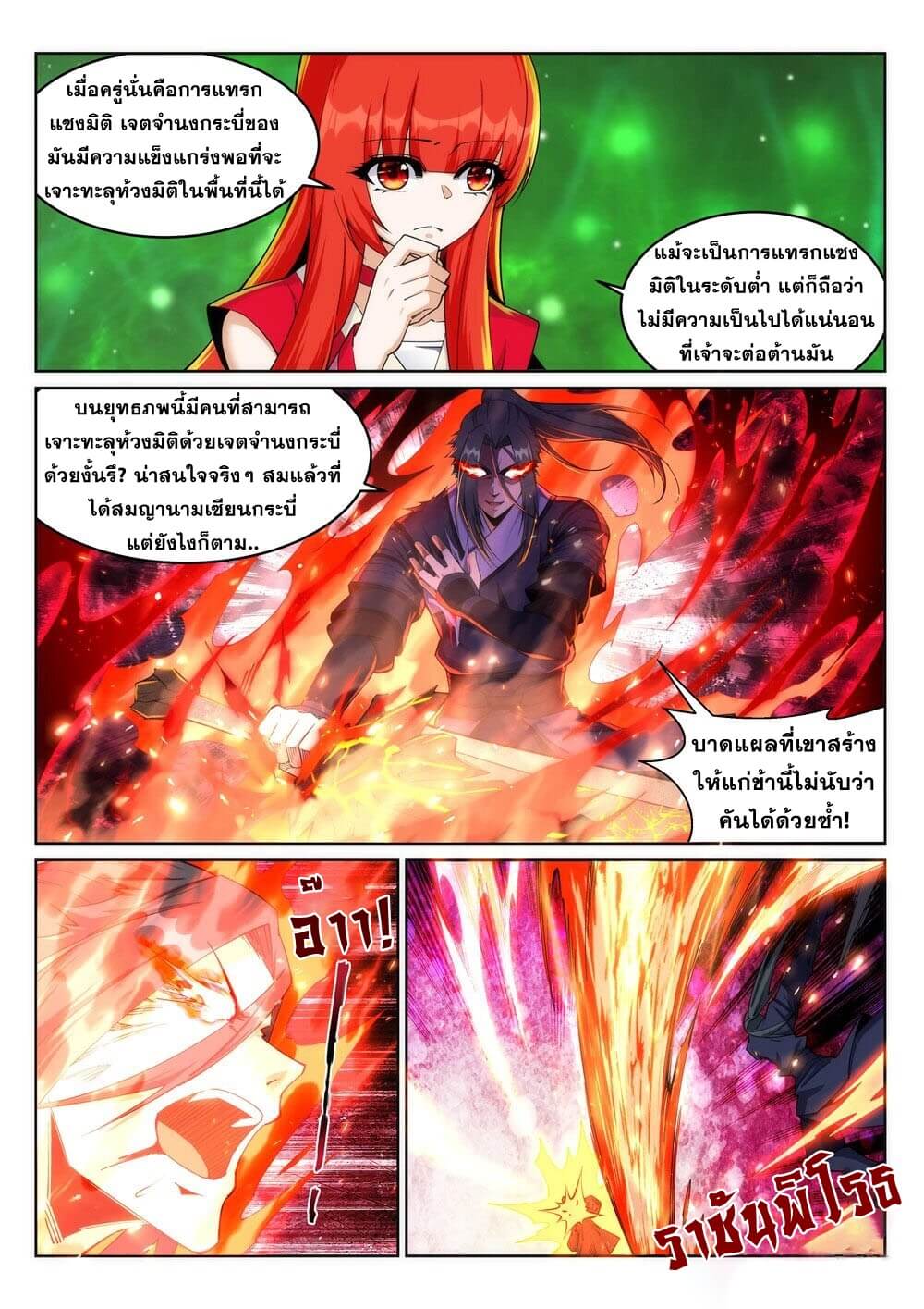 Against the Gods - อสูรพลิกฟ้า ตอนที่ 201 หน้า 5