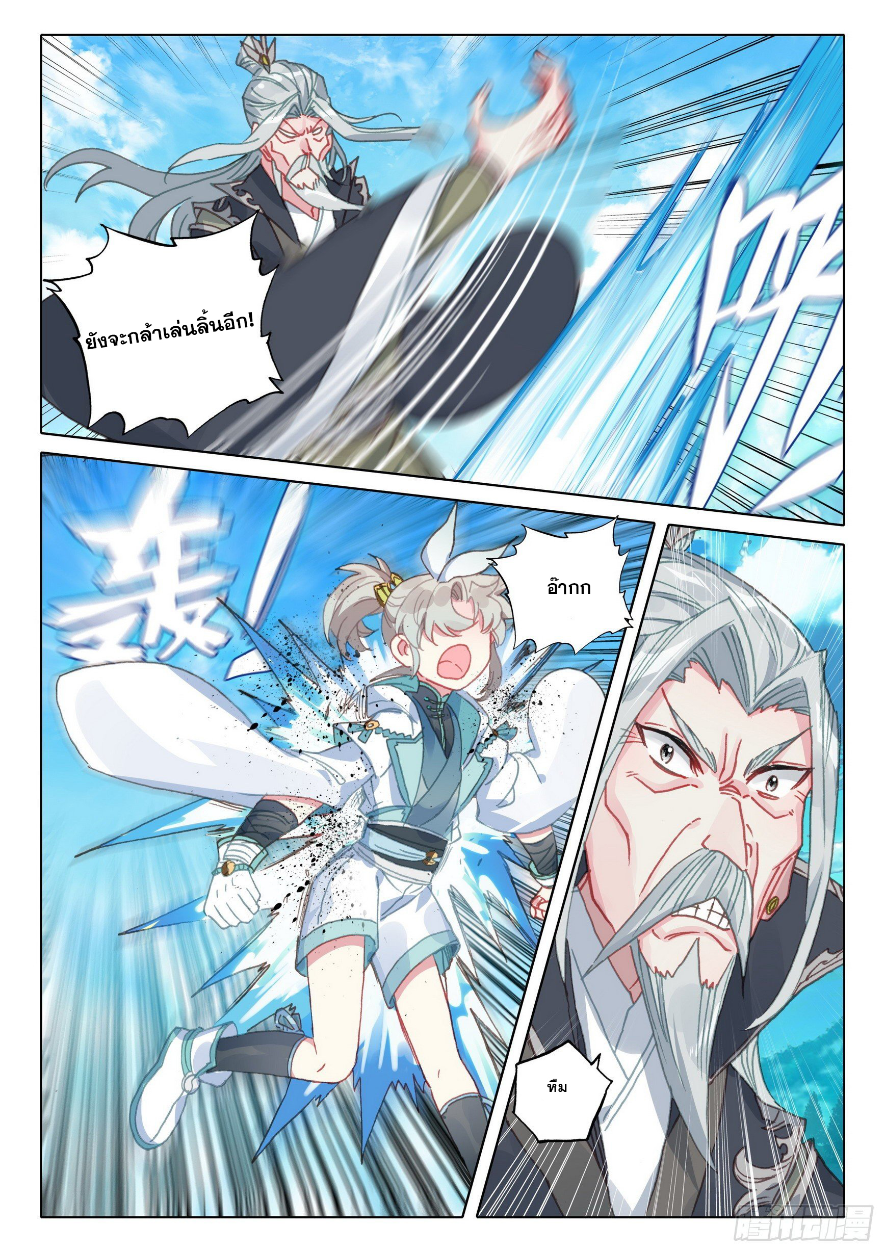 A will eternal (ทันจีน) ตอนที่ 47 หน้า 17