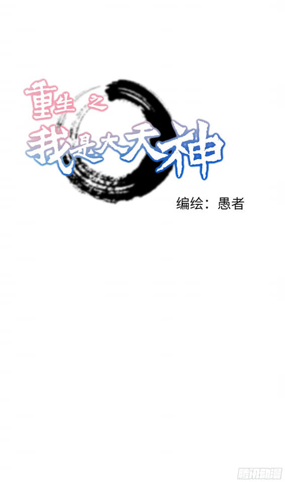 Rebirth I am great god ตอนที่ 16 หน้า 2