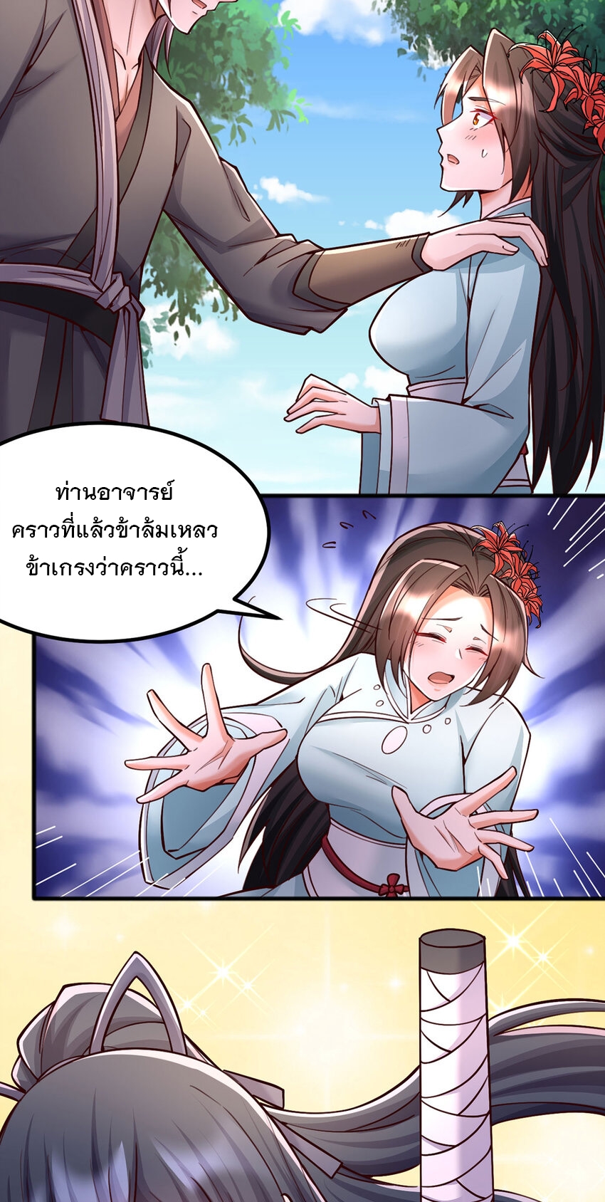 ด้วยเขตแดนกระบี่ ข้าสามารถเป็นเซียนกระบี่ได้ ตอนที่ 123 หน้า 29