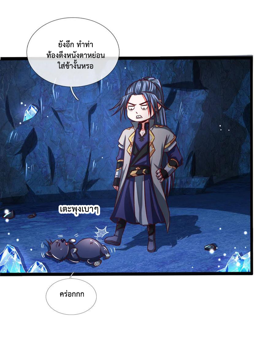 |.ตำนานราชันย์เทพสวรรค์ ตอนที่ 121 หน้า 14