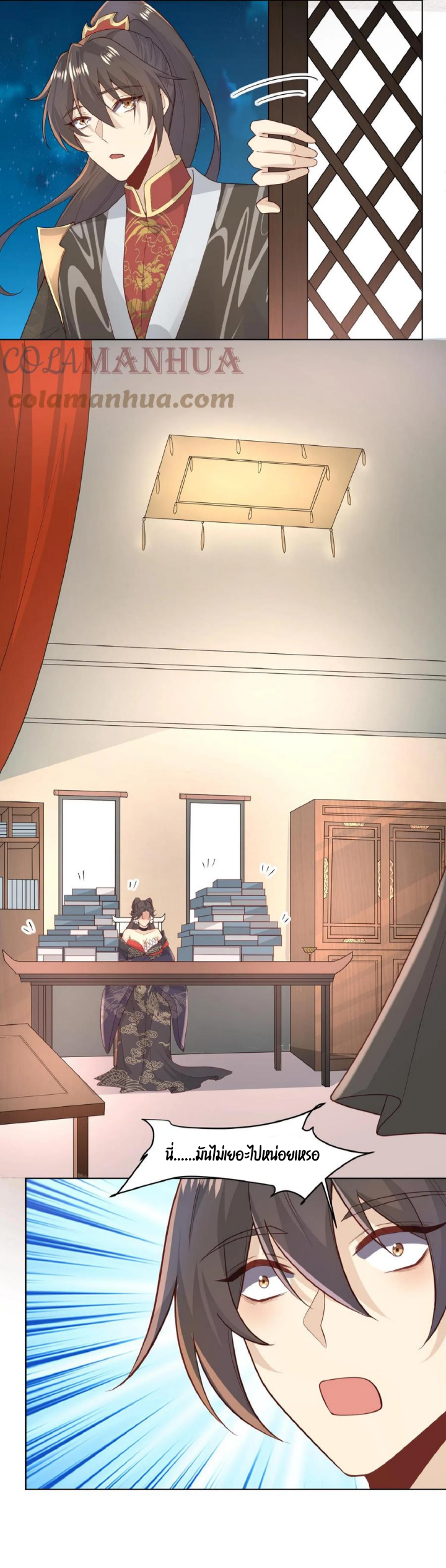 ข้าถูกอัญเชิญมาเพื่อช่วยจักรพรรดินี (ยังไม่ชนฉบับ) ตอนที่ 44 หน้า 7