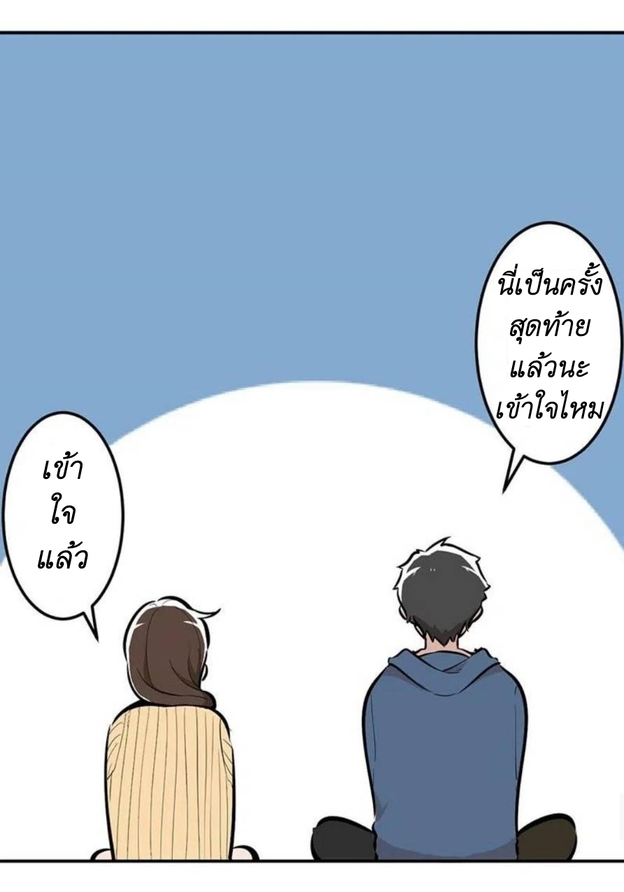 We Are In Love! ตอนที่ 5 หน้า 26