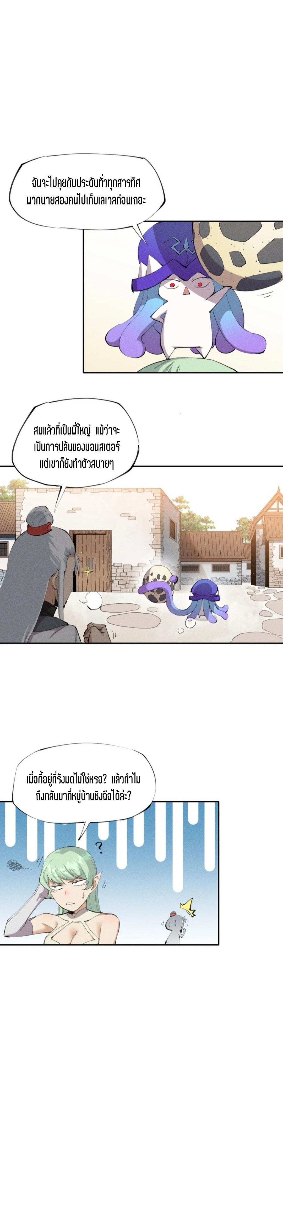 แม้ตัวละครเป็นแมงกะพรุนแต่ฉันก็ยังเทพอยู่ดี [ชนต้นฉบับ] ตอนที่ 20 หน้า 4