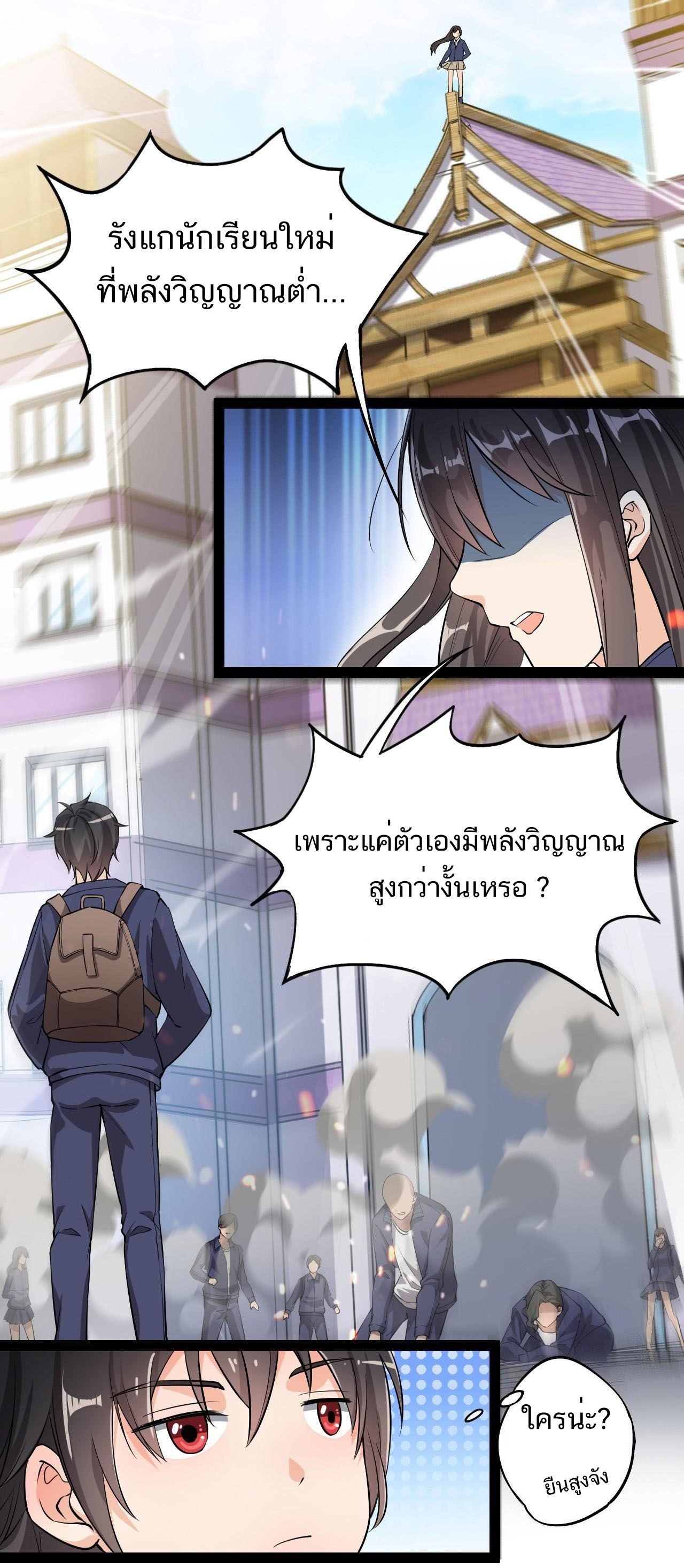 The Daily Life of the Immortal King ตอนที่ 3 หน้า 14