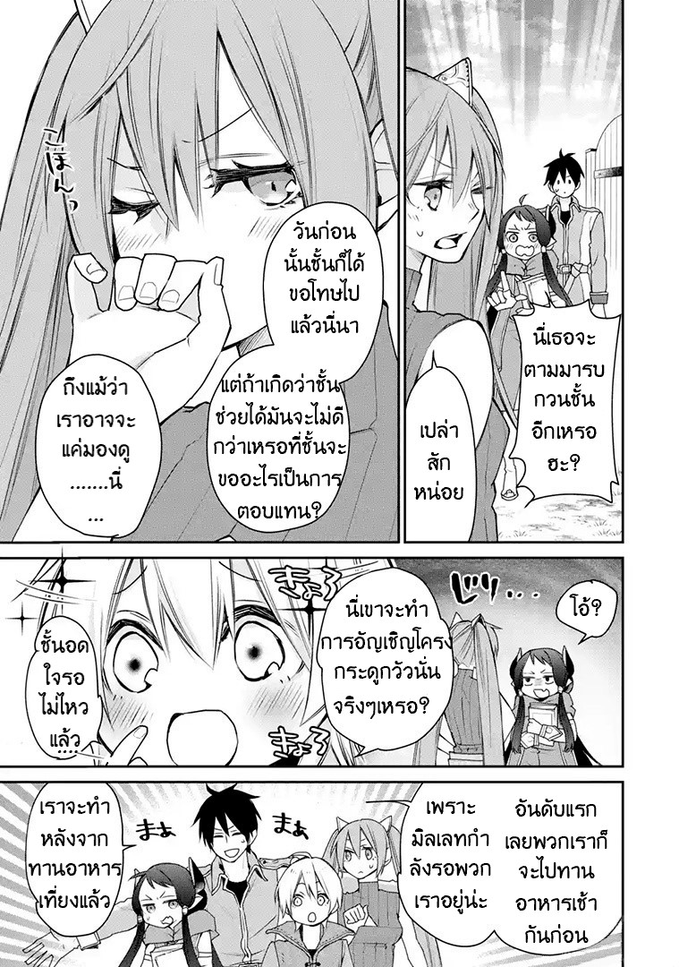 The Strongest Wizard Becomes a Countryside Guardsman After Taking an Arrow to the Knee ตอนที่ 17 หน้า 5