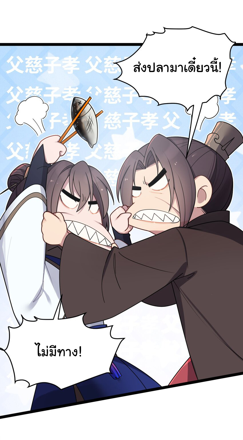 The lady is actually the future tyrant and empress จบ 50 ตอน ตอนที่ 27 หน้า 33