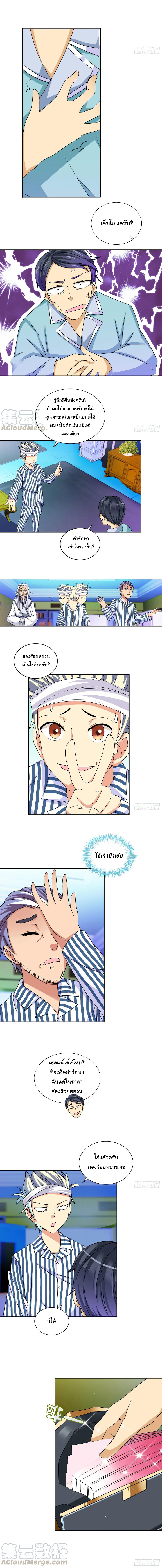 ฉันนี้แหละ คือเทพหมอที่แท้จริง ตอนที่ 7 หน้า 5