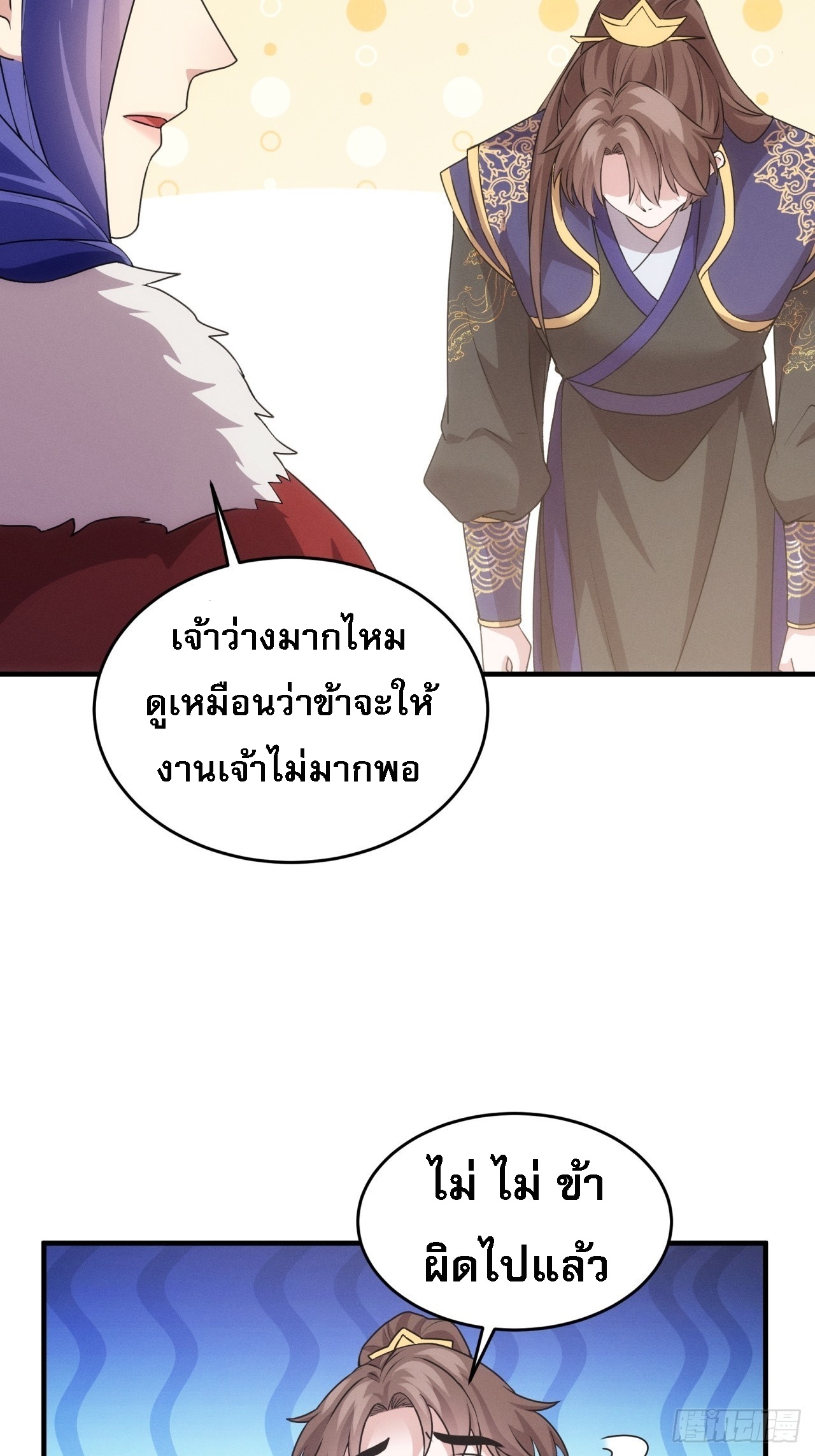 ข้าจะกำหนดชะตาตัวเอง ทันจีน ตอนที่ 192 หน้า 16