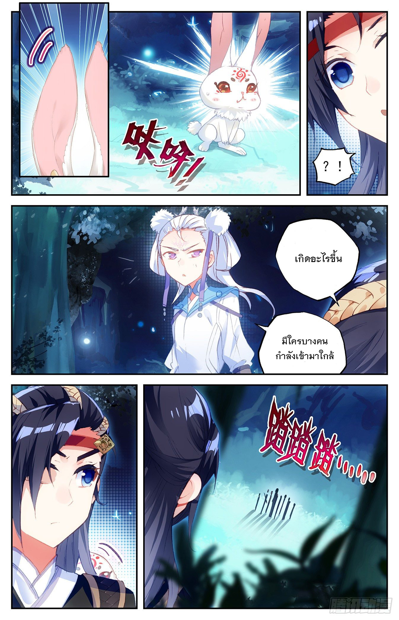 บรรพกาลแห่งวิญญาณศักดิ์สิทธิ์ ตอนที่ 19 หน้า 9