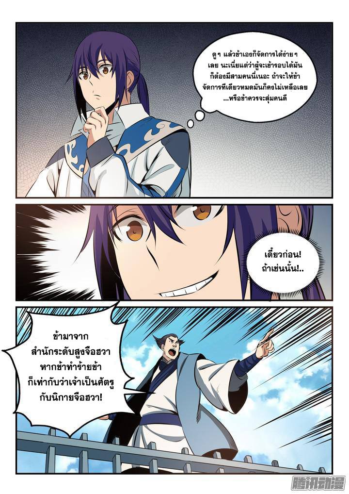 Apotheosis – การยกระดับสู่สถานะของพระเจ้า ตอนที่ 163 หน้า 8