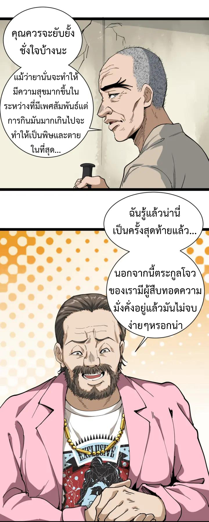 หมอเกรียนเซียนพิษ ตอนที่ 14 หน้า 5