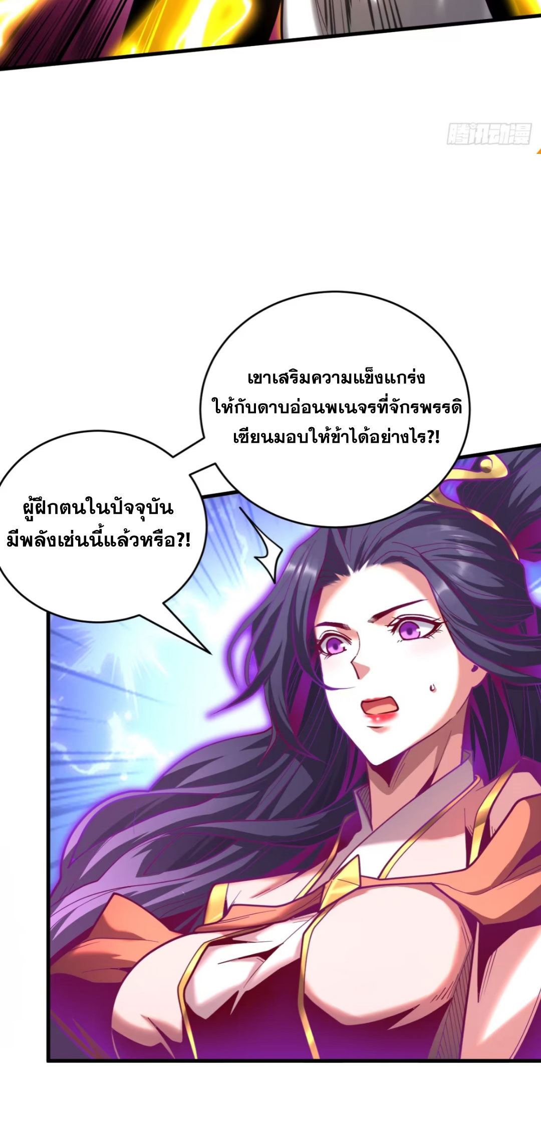 My Disciples Cultivate, While I Slack Off!  ศิษย์ของข้าฝกฝน ส่วนข้าขี้เกียจ ตอนที่ 79 หน้า 20