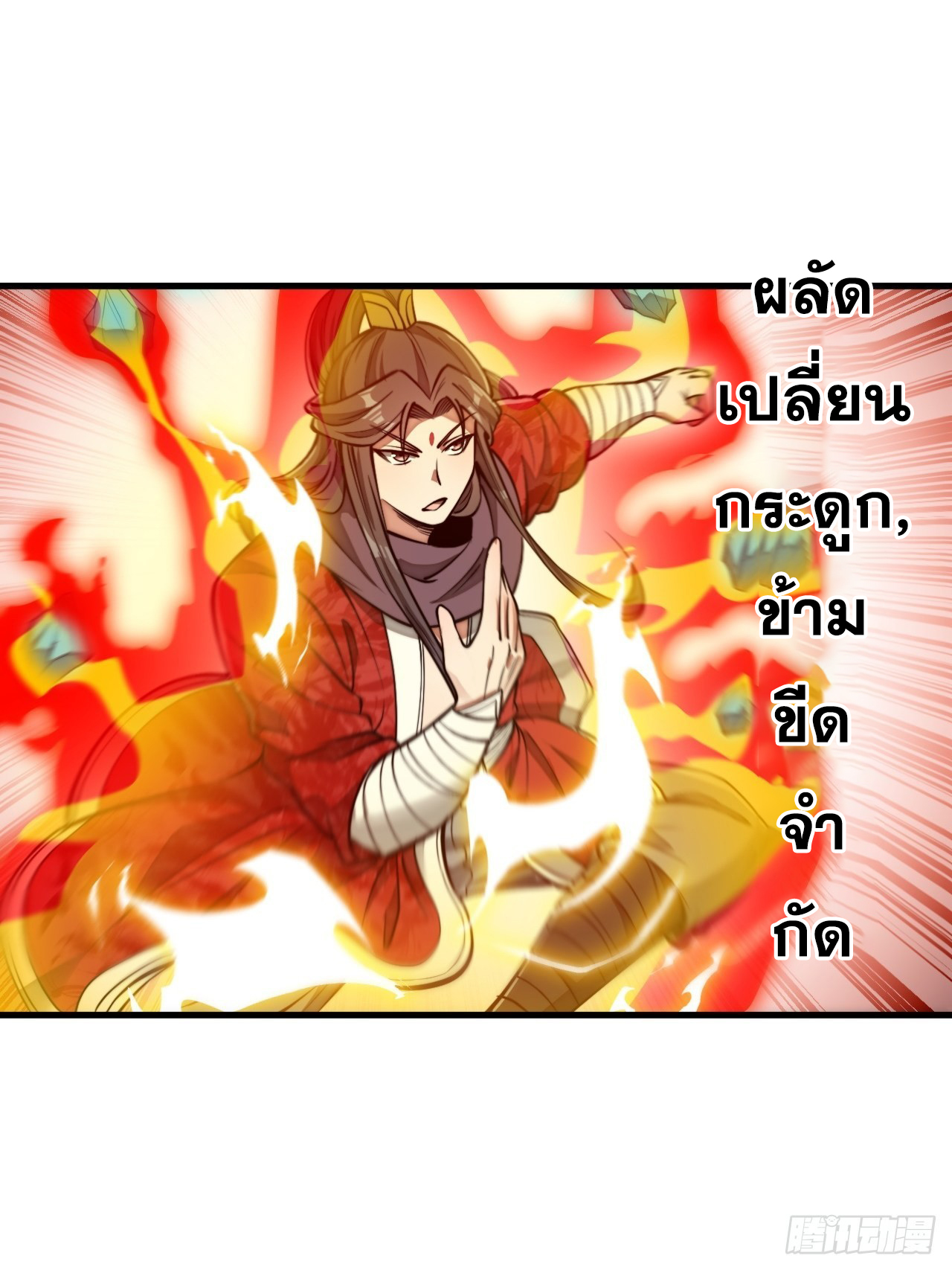 บุรุษที่มีโชค คงไม่ใช่ข้าแล้วแหละ ตอนที่ 99 หน้า 2