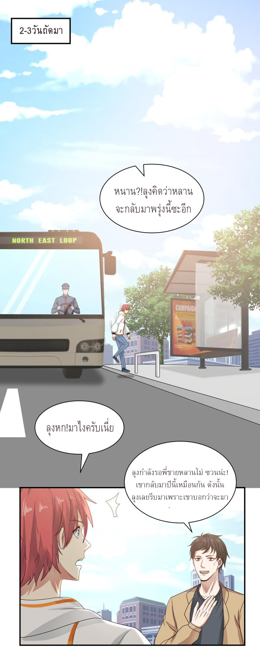 I have dragon in my body ตอนที่ 134 หน้า 2