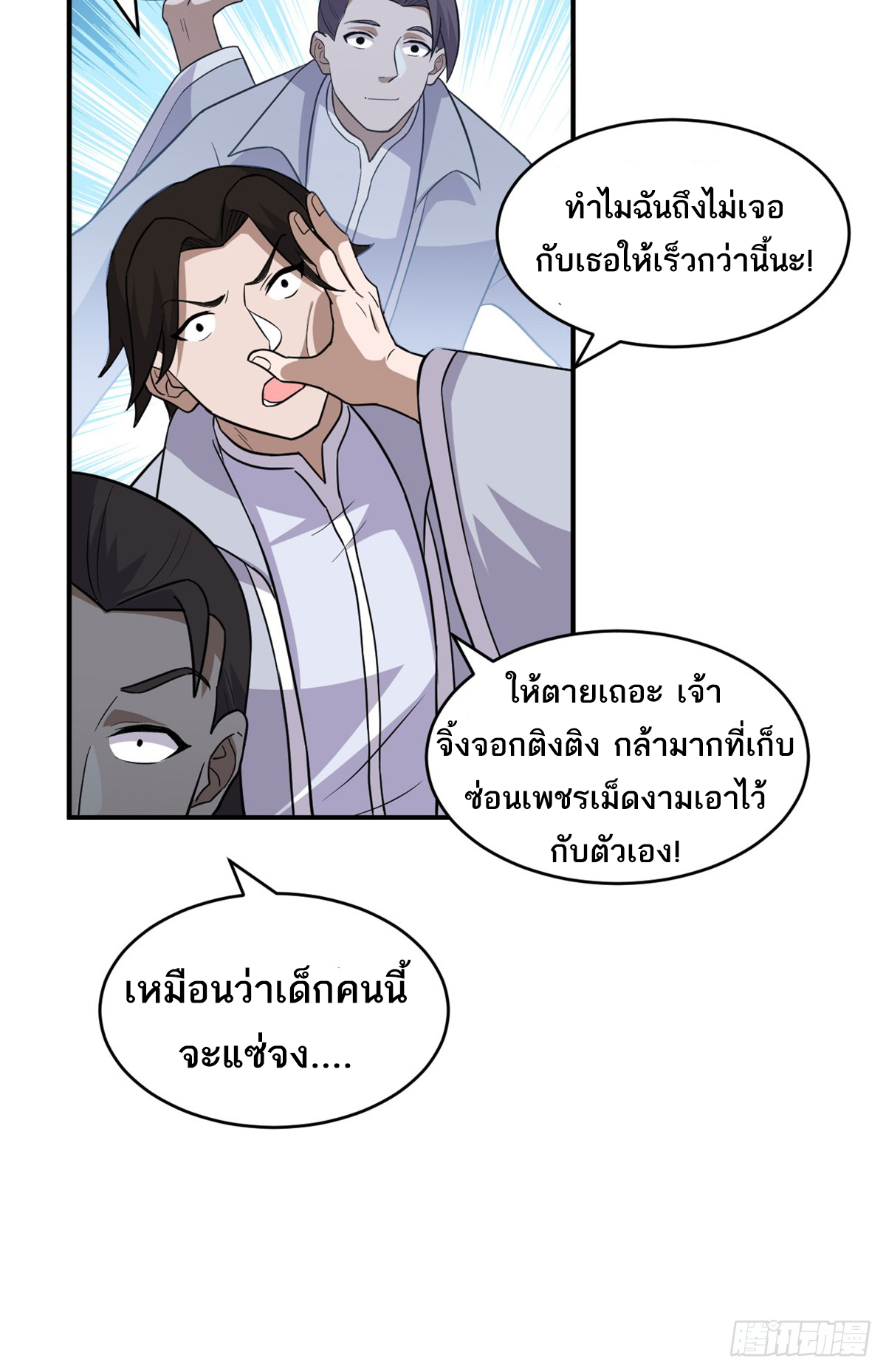 โคตรเทพร้านสัตว์อสูร ตอนที่ 132 หน้า 11