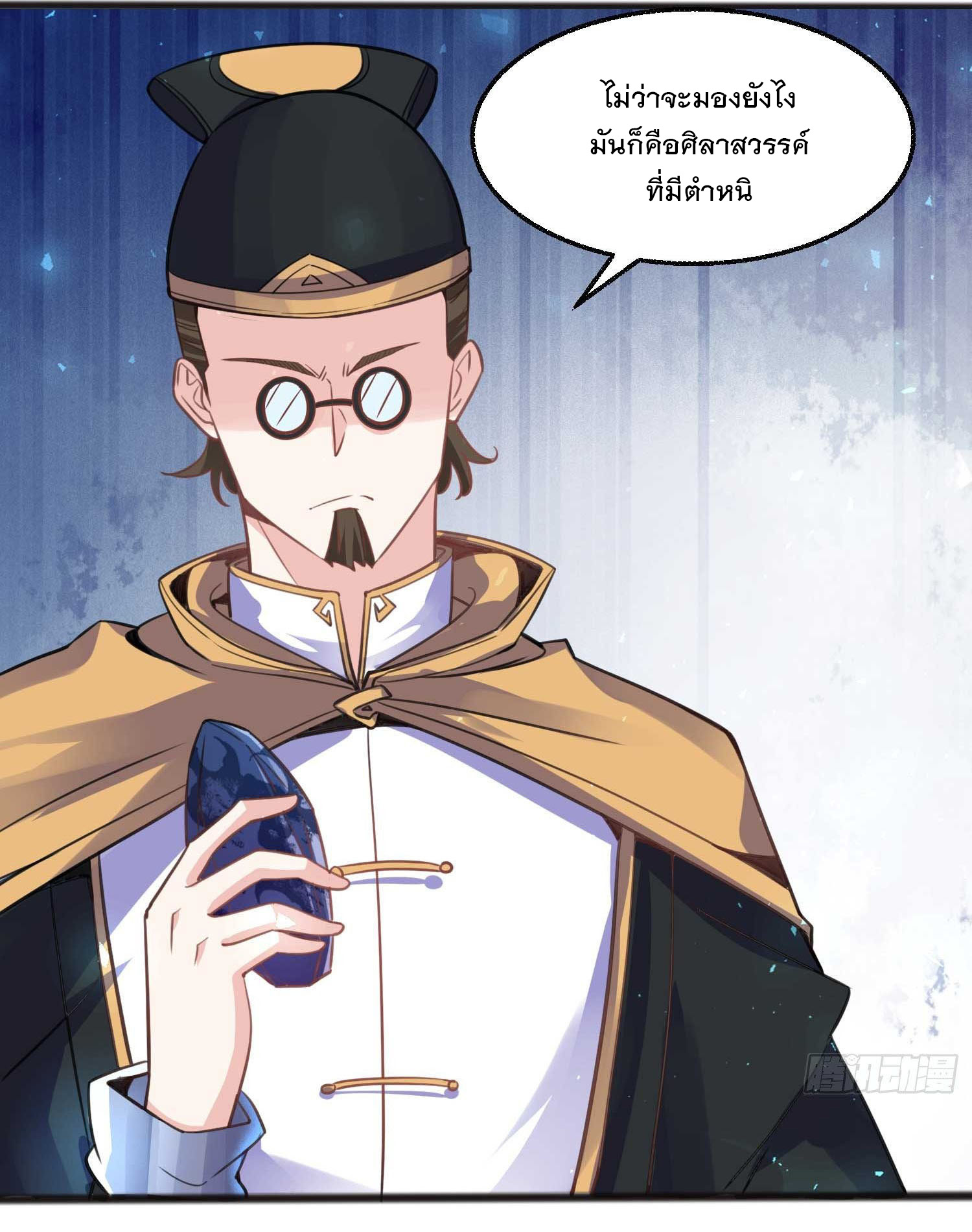 การต่อสู้ของเหล่าคนทรง ตอนที่ 8 หน้า 19