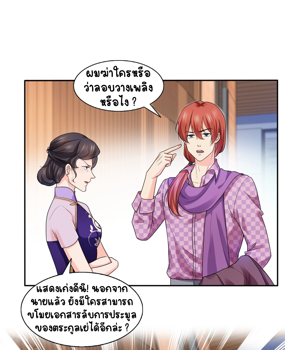 (ชนจีน)Perfect Secret Love The Bad New Wife Is a Little Sweet ตอนที่ 150 หน้า 15