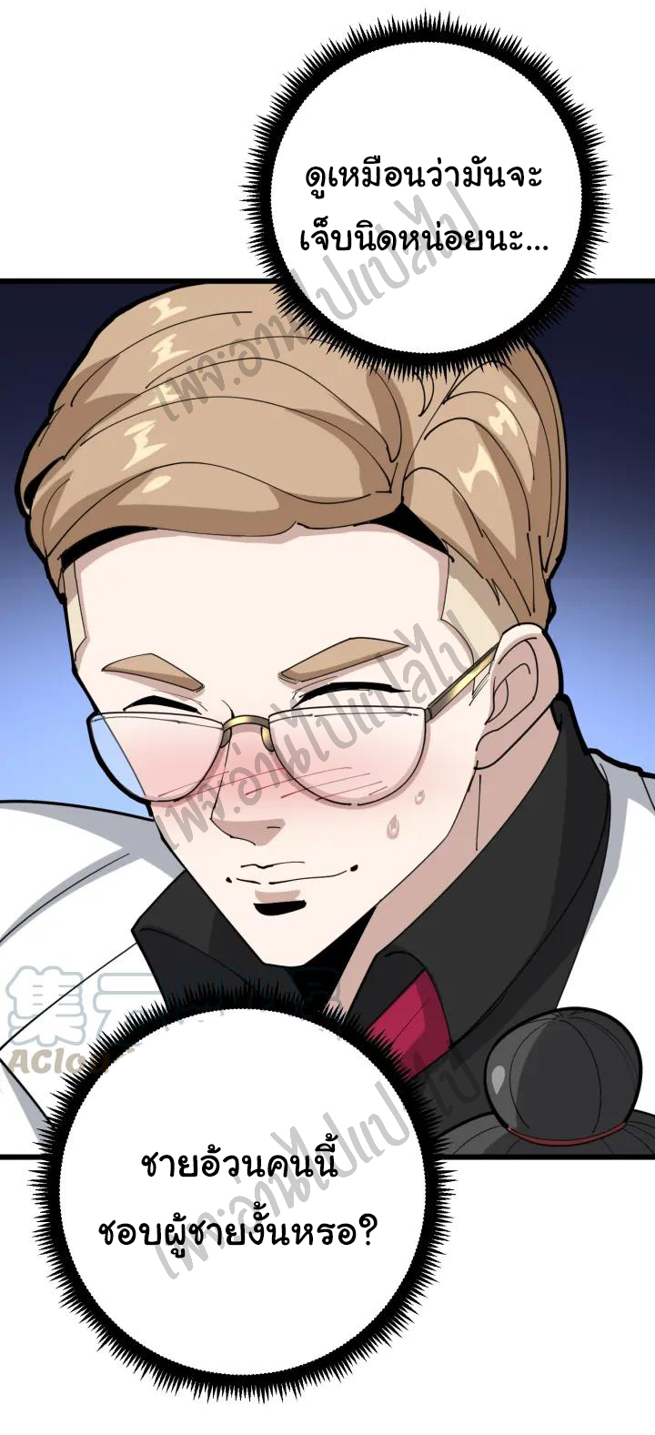 Bad Hand Witch Doctor สุดยอดพ่อมดหมอผี ตอนที่ 90 หน้า 34