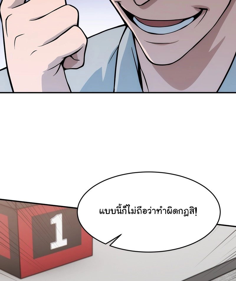เกิดใหม่ในโลกพิศวง พร้อมคริสตัลนับล้านล้าน พลิกชะตาครองโลก ตอนที่ 9 หน้า 72