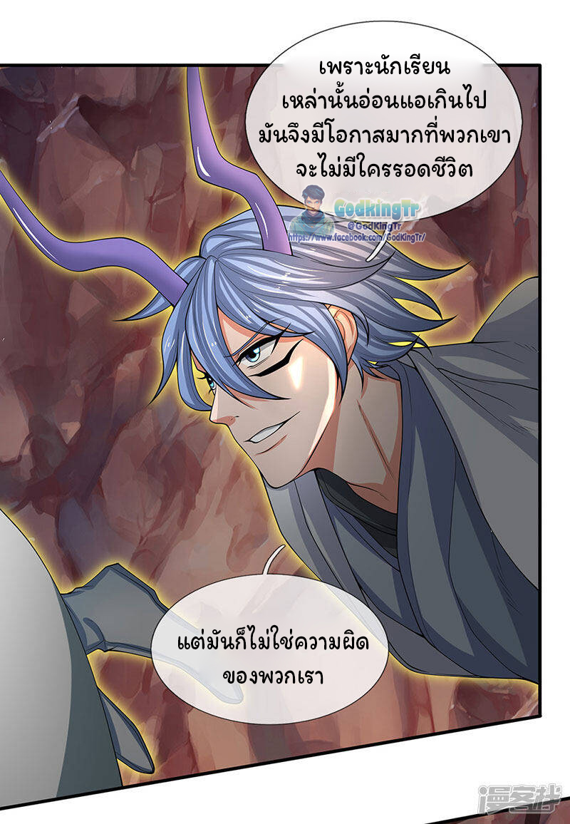 ราชาเทพนิรันดร์ (Eternal god king) ตอนที่ 151 หน้า 17