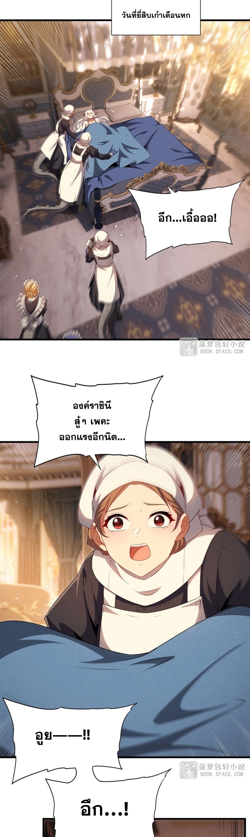 Shut Up, Evil Dragon! หุบปากซะยัยมังกรร้ายข้าไม่อยากมีลูกกับเจ้าอีกแล้ว ตอนที่ 87 หน้า 5