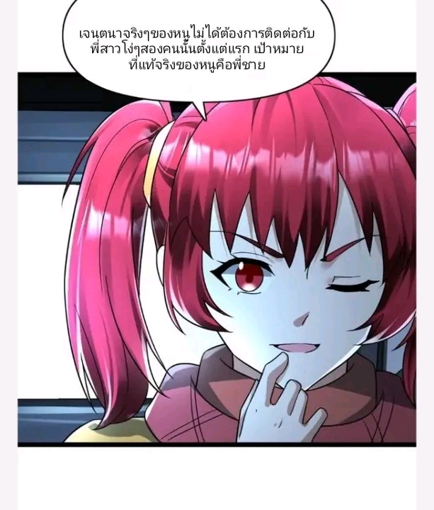 ฉันมีเซฟเฮาว์ในวันโลกาวินาศ ตอนที่ 161 หน้า 2