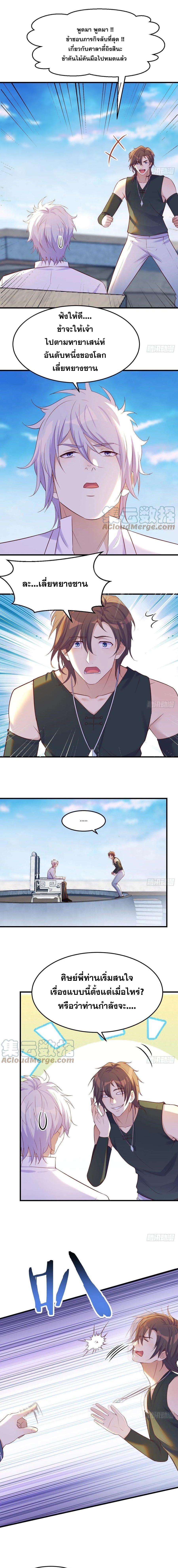 หนี้รักมากมายก่อนที่ข้าจะเป็นเซียน ตอนที่ 24 หน้า 2