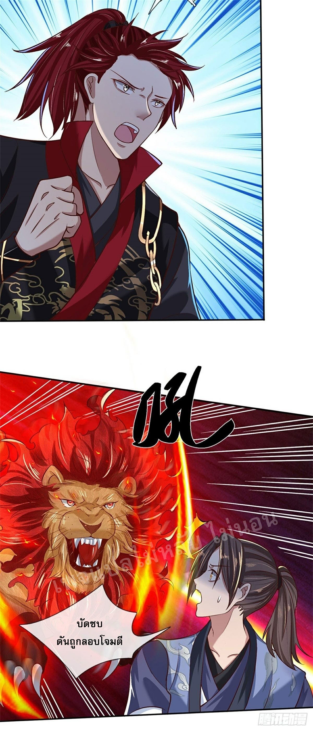 ราชันย์เทพยุทธ์มังกรผงาดฟ้า ตอนที่ 57 หน้า 21