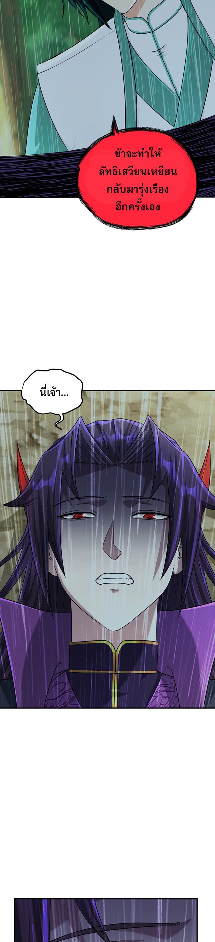 เกิดใหม่ในร่างบรรพบุรุษลัทธิมาร(จบ) ตอนที่ 24 หน้า 7