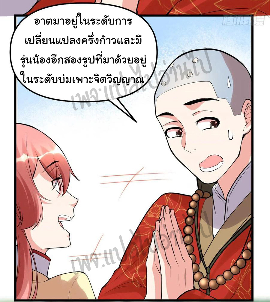 I might be a fake fairy ตอนที่ 115 หน้า 11