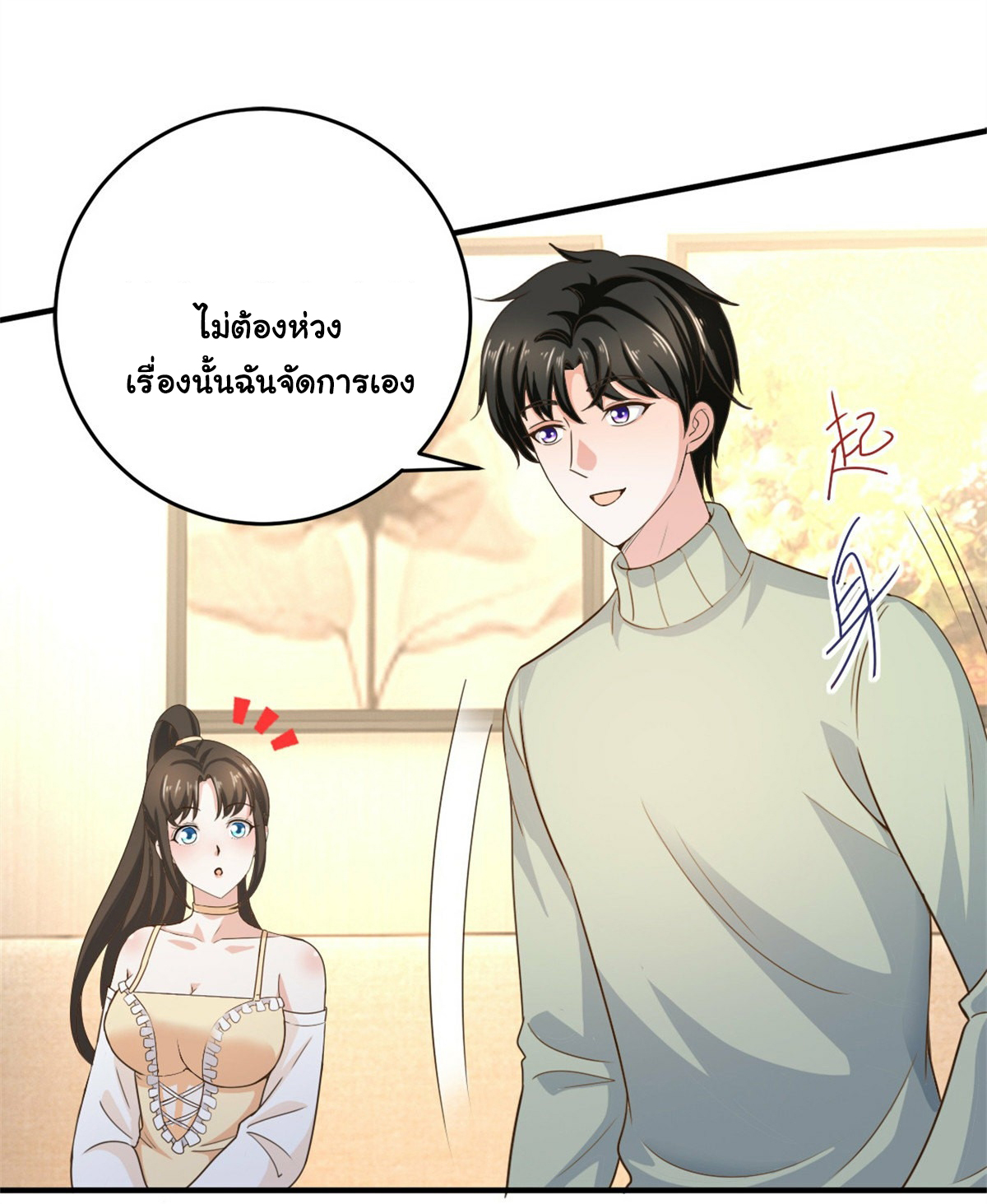 ถูกพ่อบังคับให้ต้องเลือก 1/10 เทพธิดามาแต่งงานด้วย ตอนที่ 11 หน้า 30