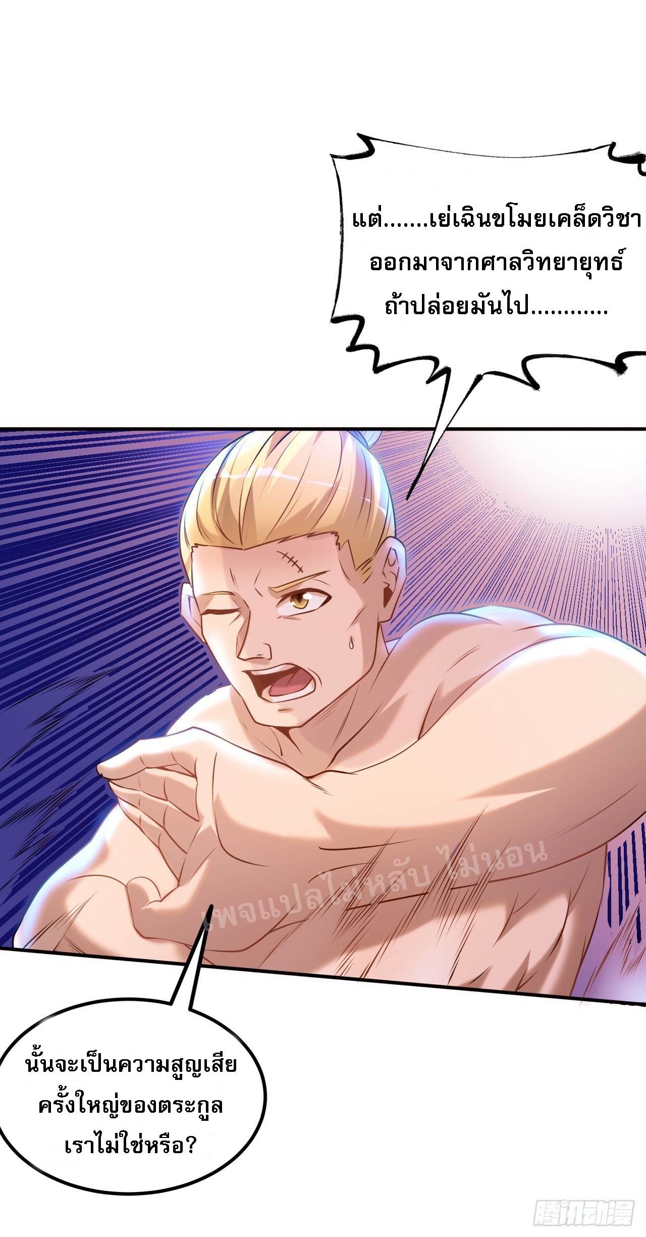 ข้าคือเทพเจ้าแห่งสงคราม ตอนที่ 10 หน้า 24