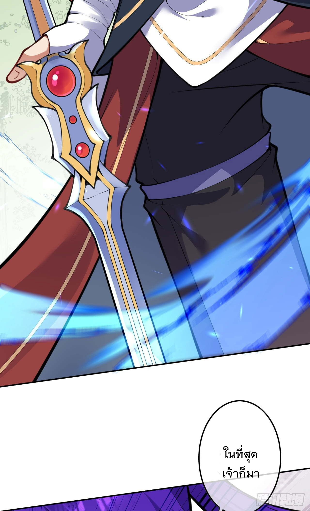 อาณาจักรดาบอมตะ ตอนที่ 79 หน้า 7
