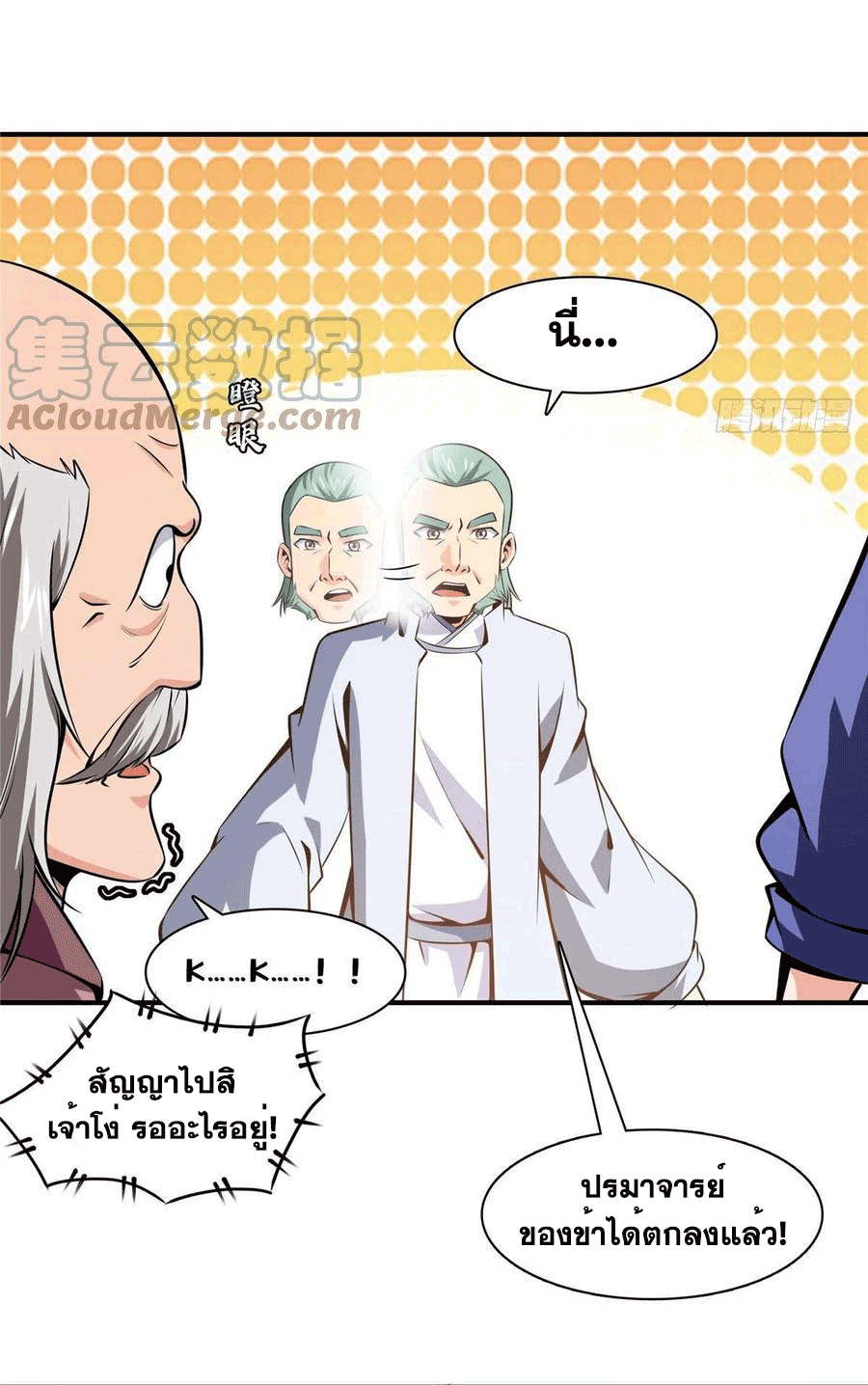 Library Of Heaven's Path ตอนที่ 151 หน้า 36