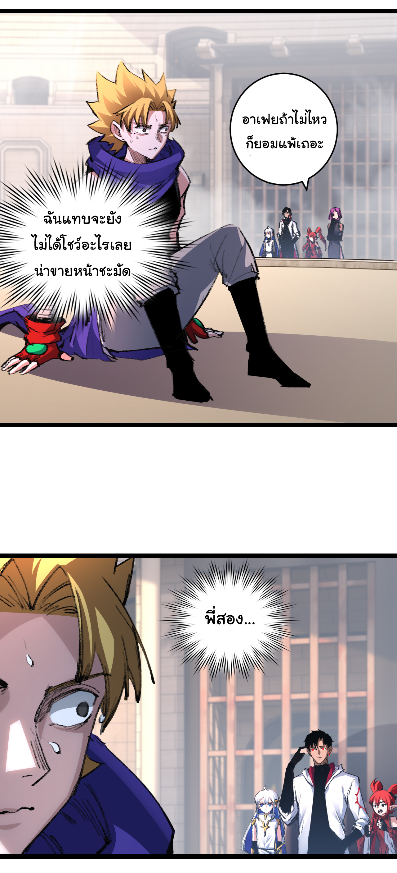 I'm the boss in Magic Moon ตอนที่ 46 หน้า 23