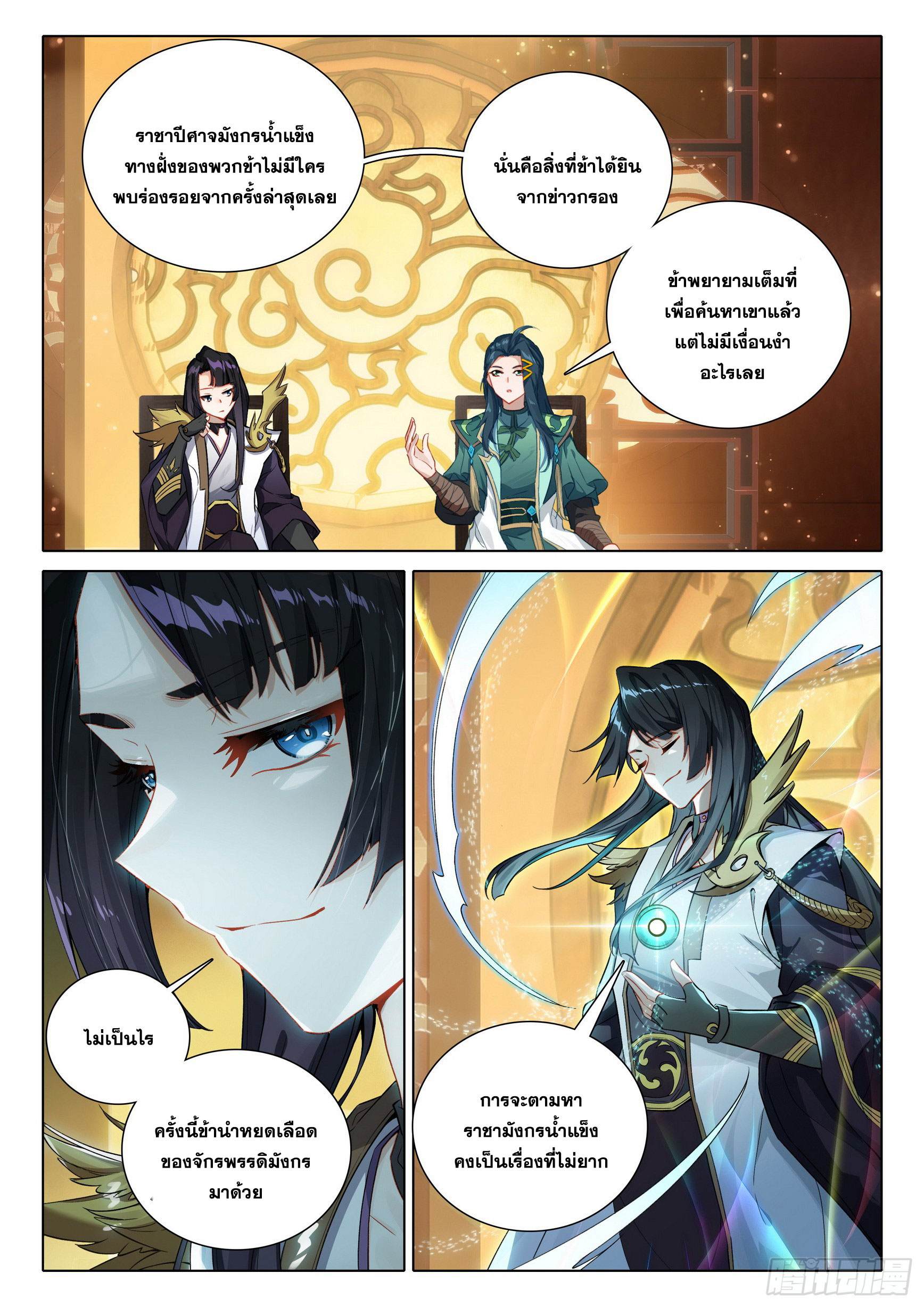 Douluo Dalu 5 - Rebirth of Tang san ตอนที่ 93 หน้า 8