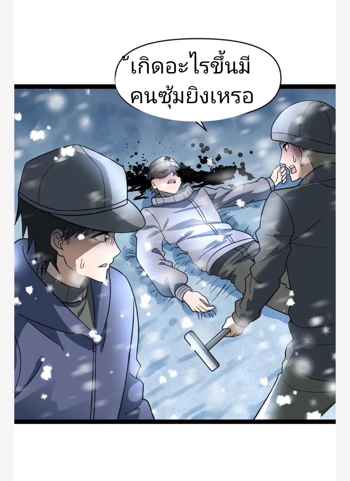 ฉันมีเซฟเฮาว์ในวันโลกาวินาศ ตอนที่ 54 หน้า 6