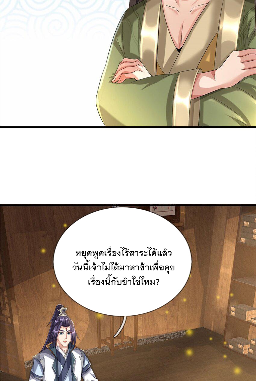 ข้าถูกเลี้ยงดูโดยหญิงสาวปีศาจ ตอนที่ 42 หน้า 21