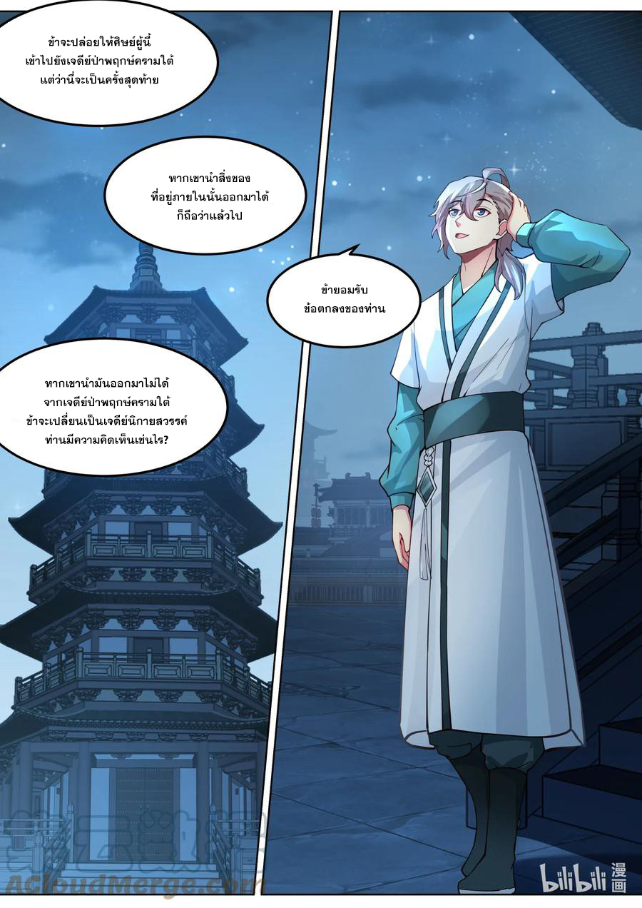 เทพสายฟ้า ราชาสงคราม ตอนที่ 701 หน้า 10