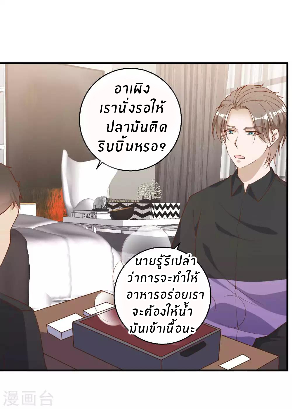 God Fisherman ตอนที่ 55 หน้า 3