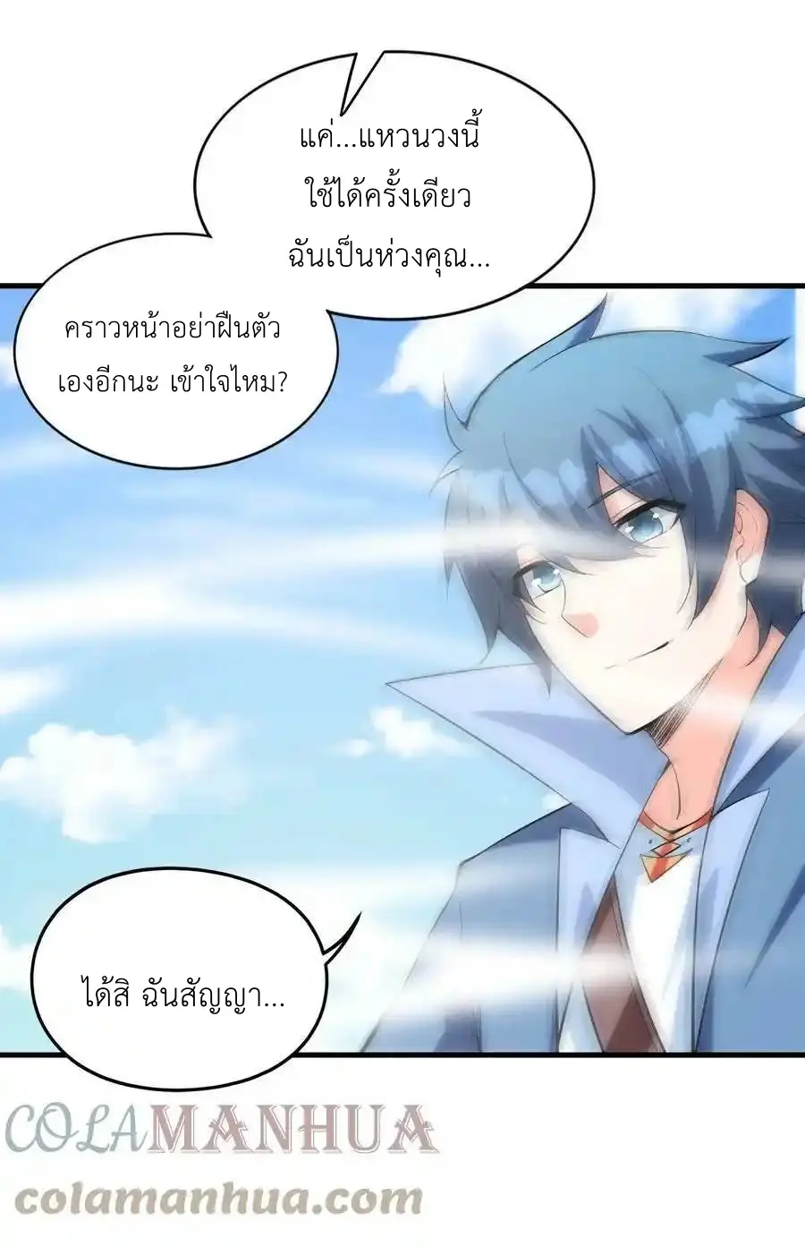 My Harem Is Entirely Female Demon Villains ตอนที่ 88 หน้า 4