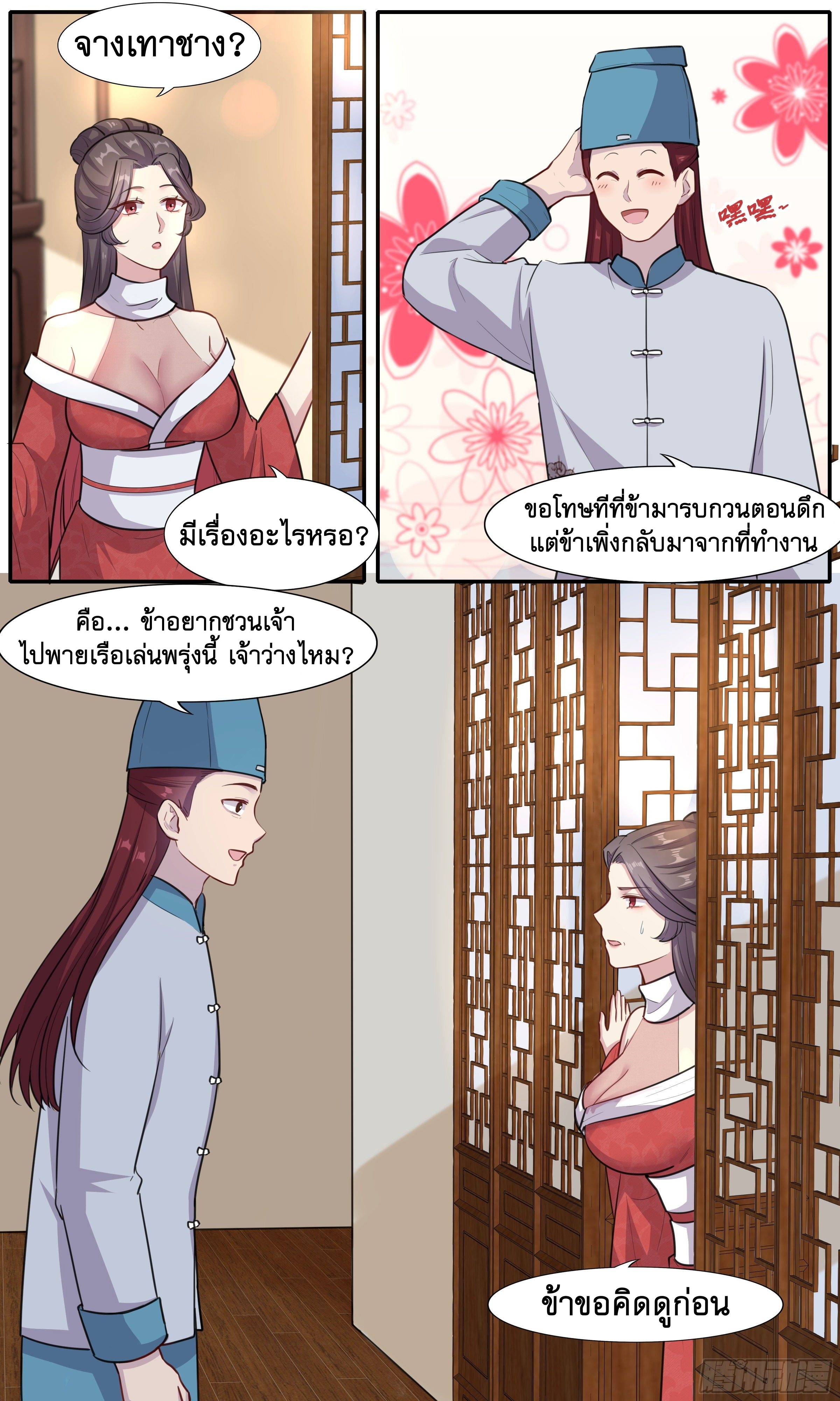 ข้าไม่ได้อยากเป็นเทพแห่งดาบ ตอนที่ 48 หน้า 8