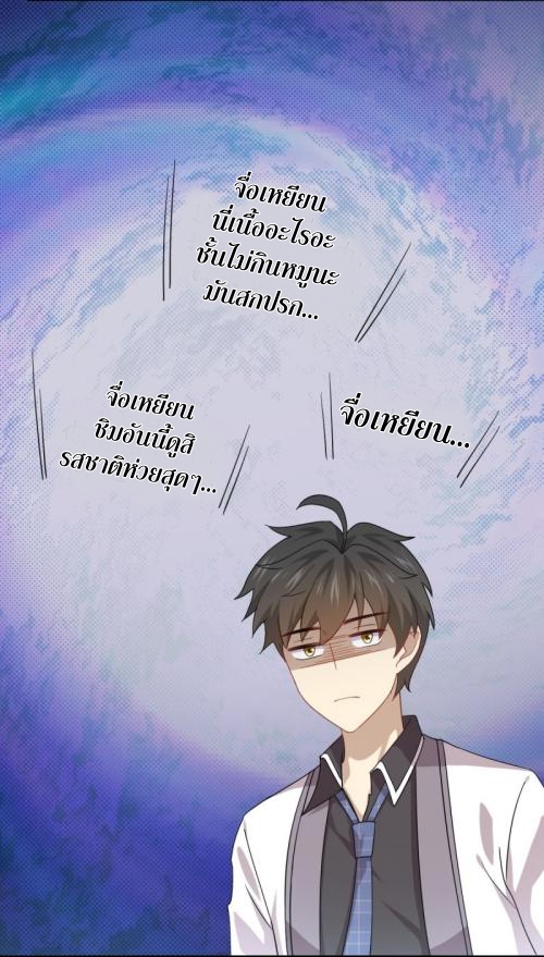 Immortal Swordsman in The Reverse World ข้าเซียนกระบี่ไม่เกาะสตรี ตอนที่ 96 หน้า 29