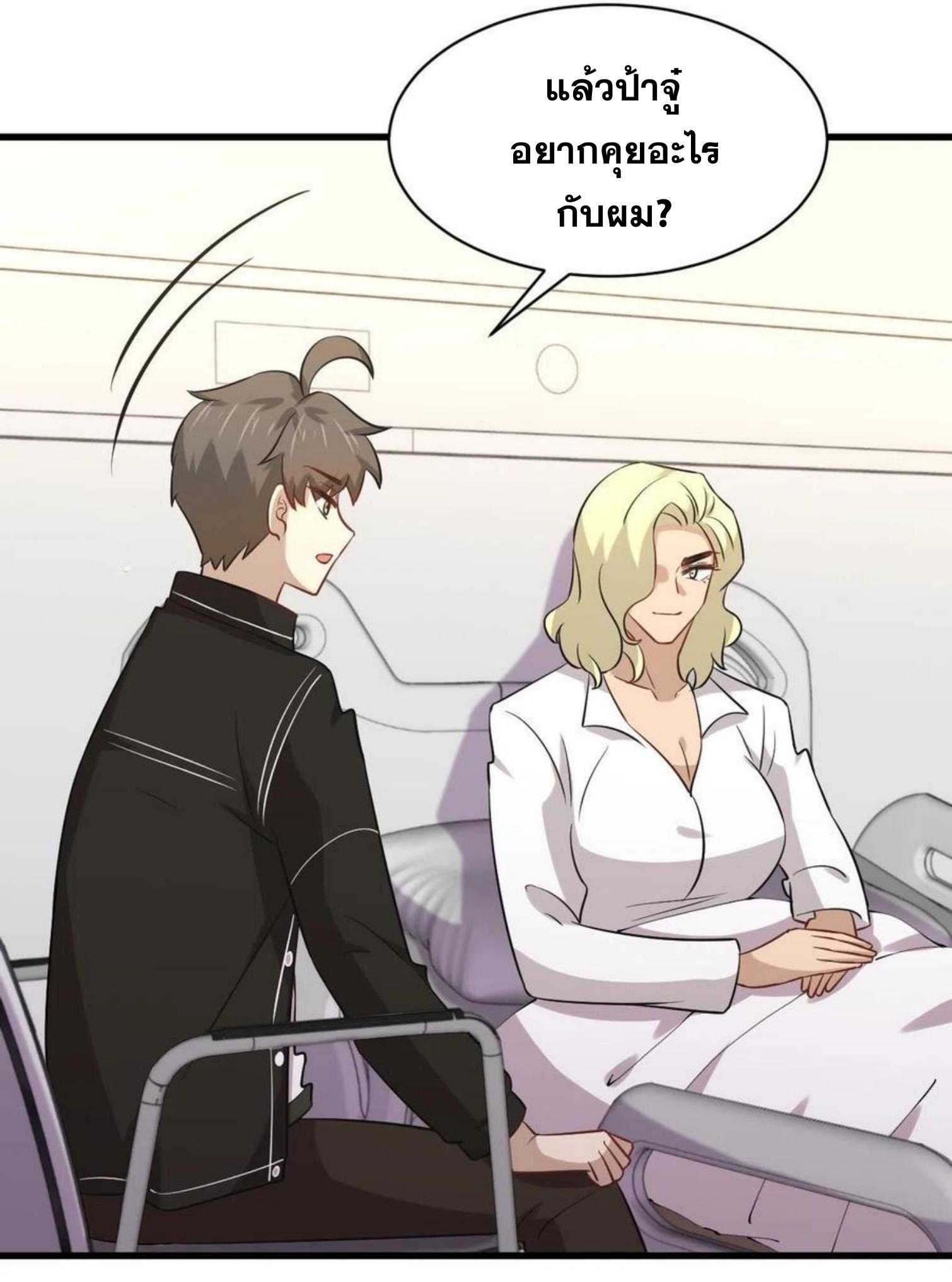 Immortal Swordsman in The Reverse World ข้าเซียนกระบี่ไม่เกาะสตรี ตอนที่ 158 หน้า 21