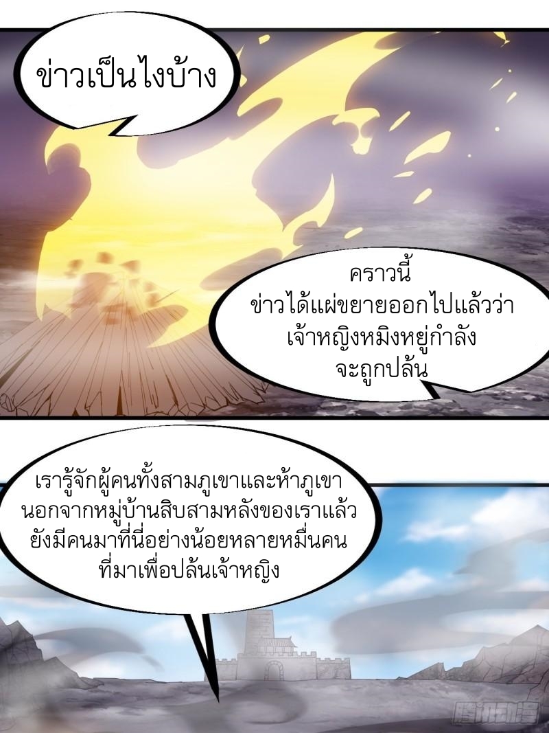Starting a Mountain ตอนที่ 243 หน้า 2