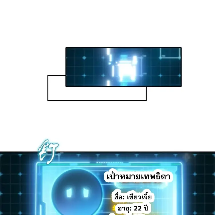 ระบบพลิกชีวิต: ฉันปั่นค่าความชอบของเทพธิดาจนเต็มปรอท! ตอนที่ 19 หน้า 25